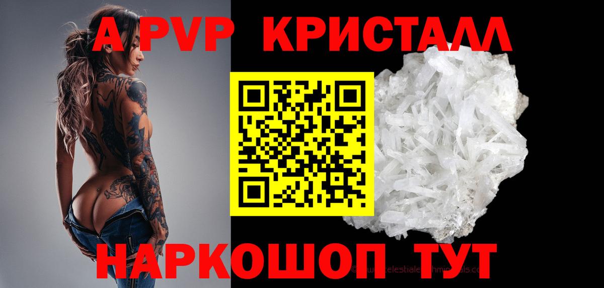 Альфа ПВП Соль  А ПВП Crystall  Вход с VPN  Alpha-PVP  APVP СК  Каменск-Уральский 