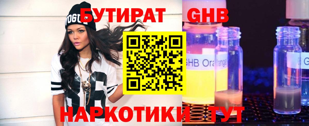 Каменск-Уральский  Бутират бутик  Вход с VPN 