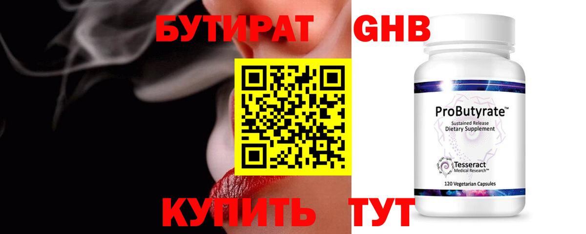 БУТИРАТ Butirat Каменск-Уральский