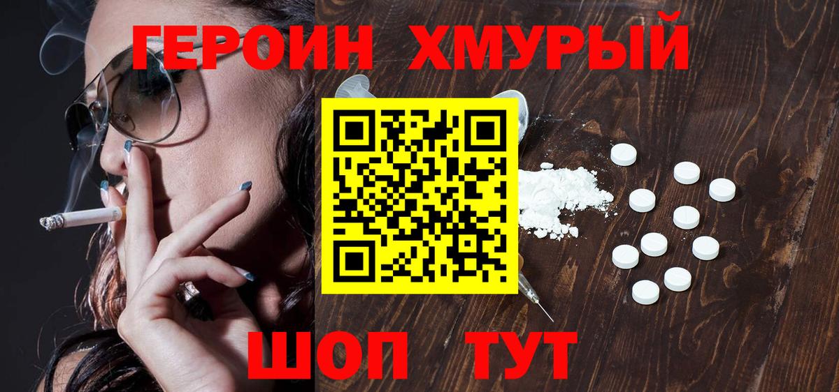 Героин  Героин VHQ  Вход с VPN  Каменск-Уральский 