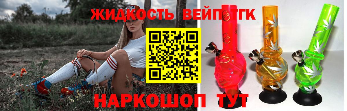 ТГК жижа  Вход с VPN  Каменск-Уральский  ТГК вейп с тгк 